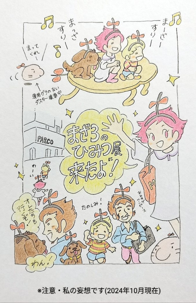 25枚セットg167：アナログイラスト：MOTHER3