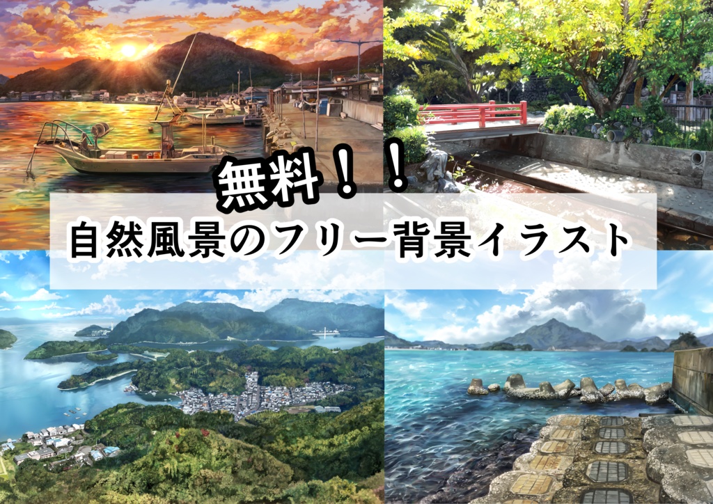 【無料】自然風景のフリー背景イラスト7種（差分を含む）