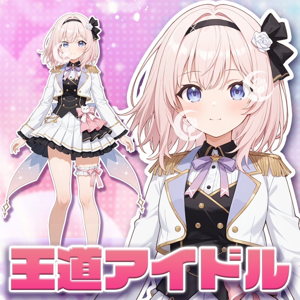 【1点限定】かわいい♡ピンクの王道アイドル【IRIAM立ち絵】
