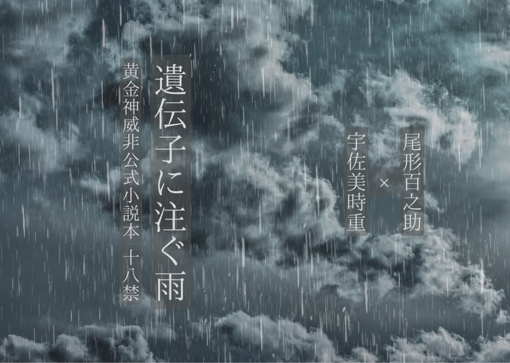 遺伝子に注ぐ雨