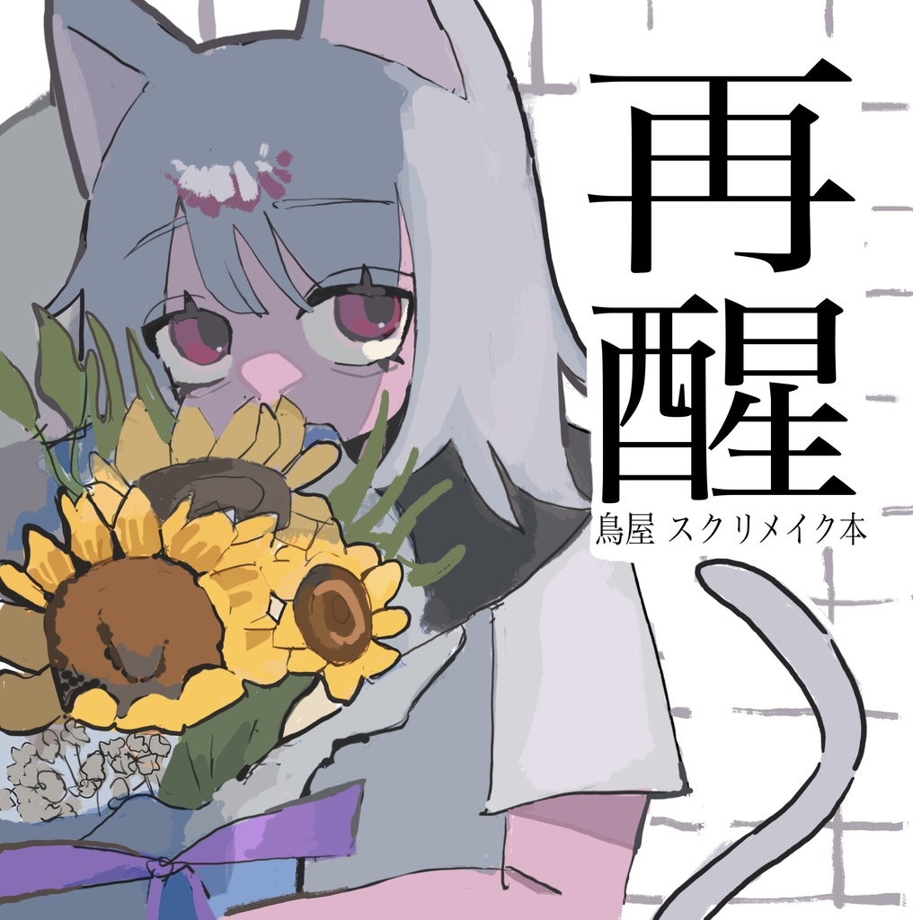 再醒(DL版)