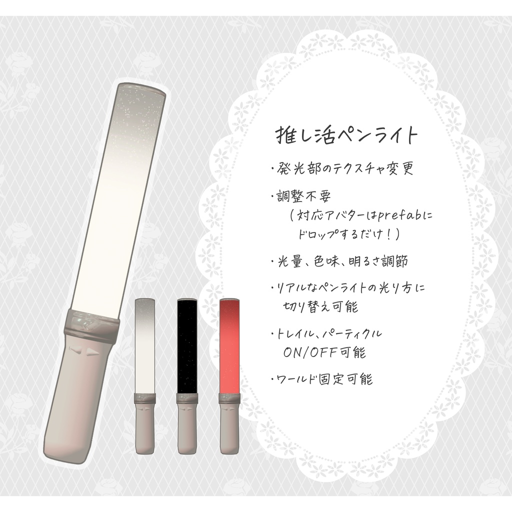 【MA対応】推し活のお供!ペンライト【複数アバター対応・2025/10/21 エクちゃん対応】