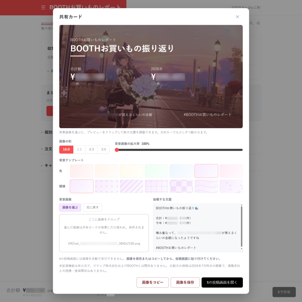 【無料】BOOTHお買いものレポート