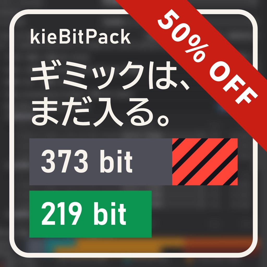 【VRChat】kieBitPack — 同期パラメータを自動で圧縮【NDMF対応・非破壊】
