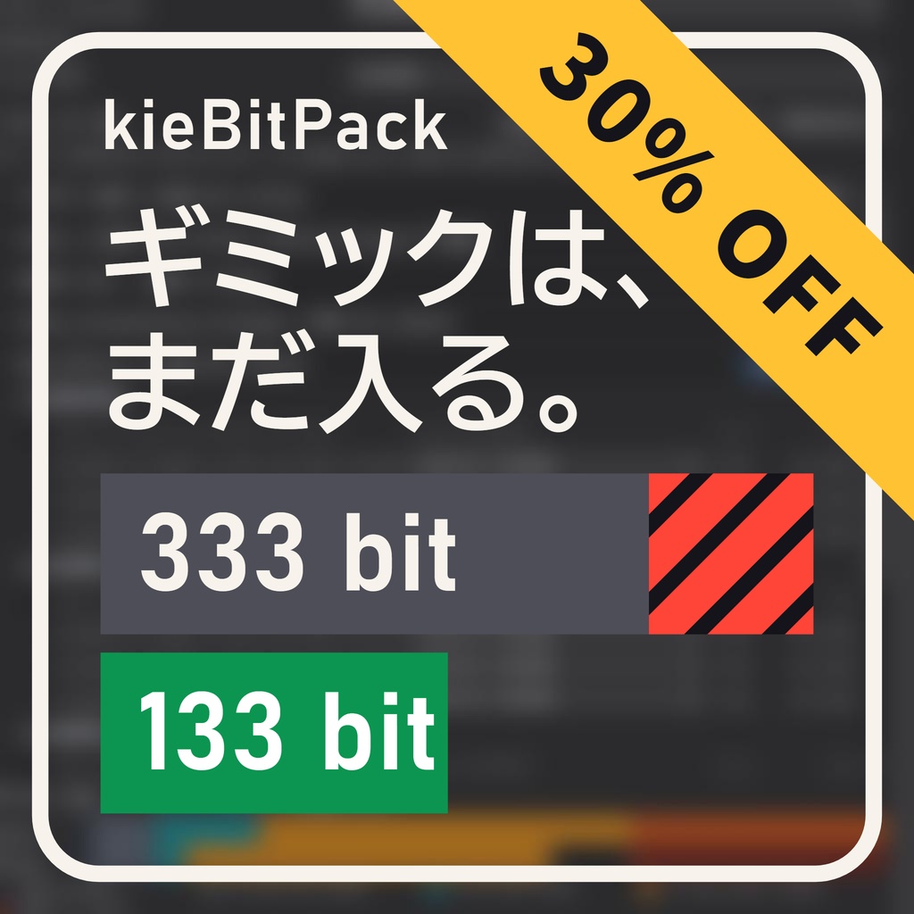【VRChat】同期パラメータ圧縮ツール kieBitPack【v2.0.0アップデート・NDMF対応・非破壊】