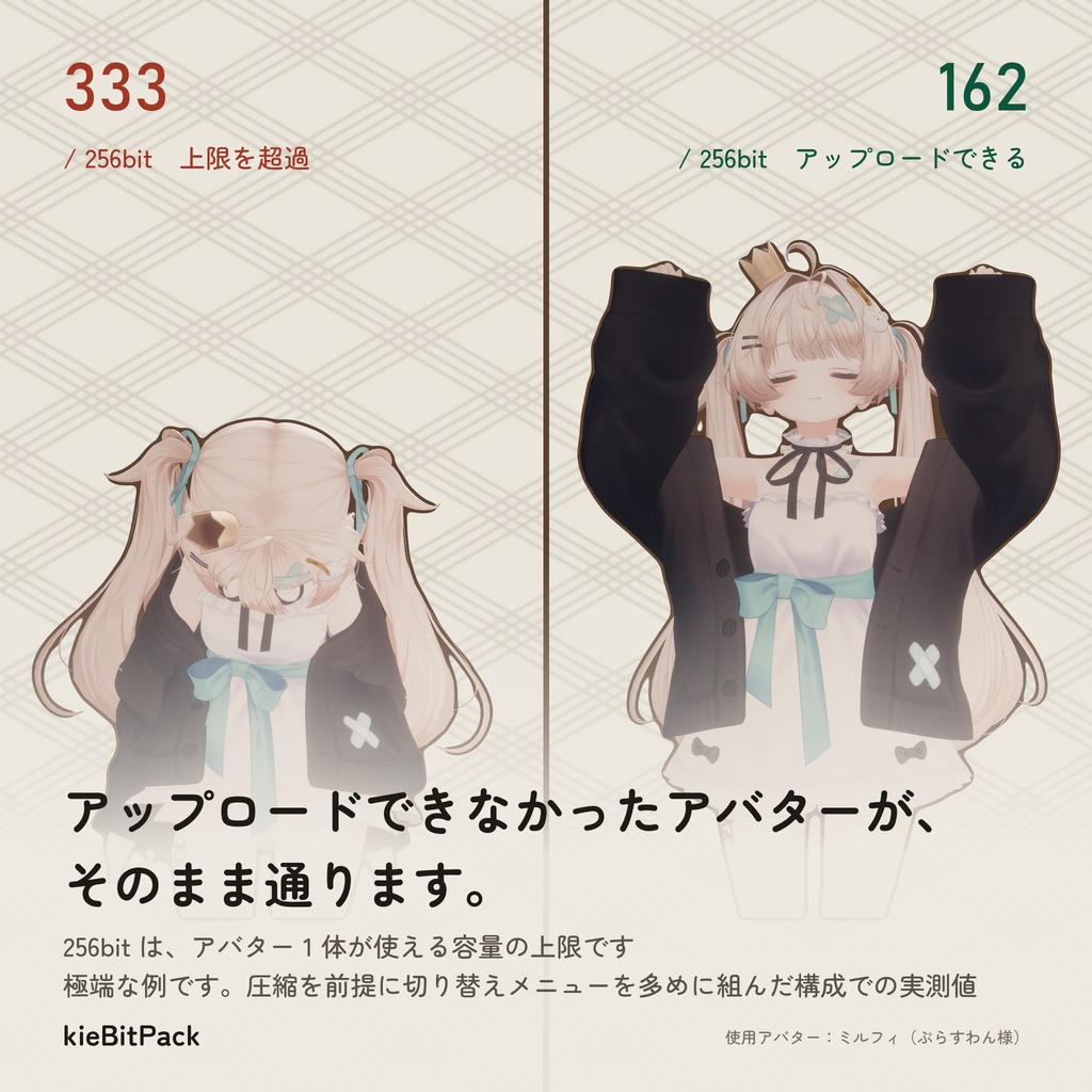 【VRChat】同期パラメータ圧縮ツール kieBitPack【NDMF対応・非破壊】