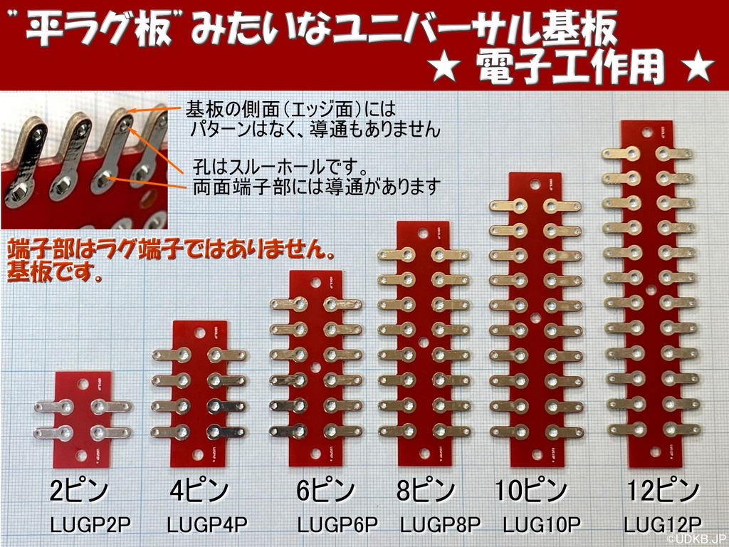 ”平ラグ板”みたいなユニバーサル基板★電子工作用★ガラエポ・両面・スルーホール・1.6mm厚★(LUGxxP)