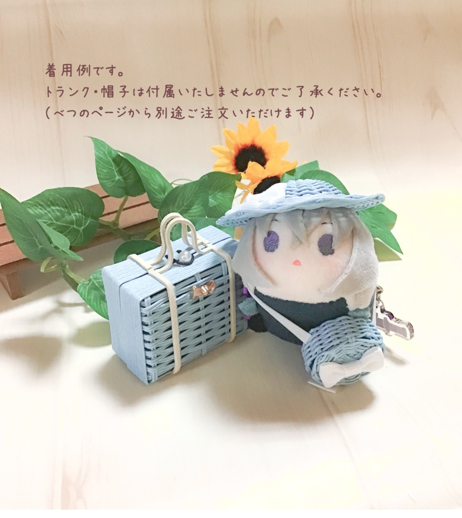 もちもちマスコット麦わら帽子オーダーページ