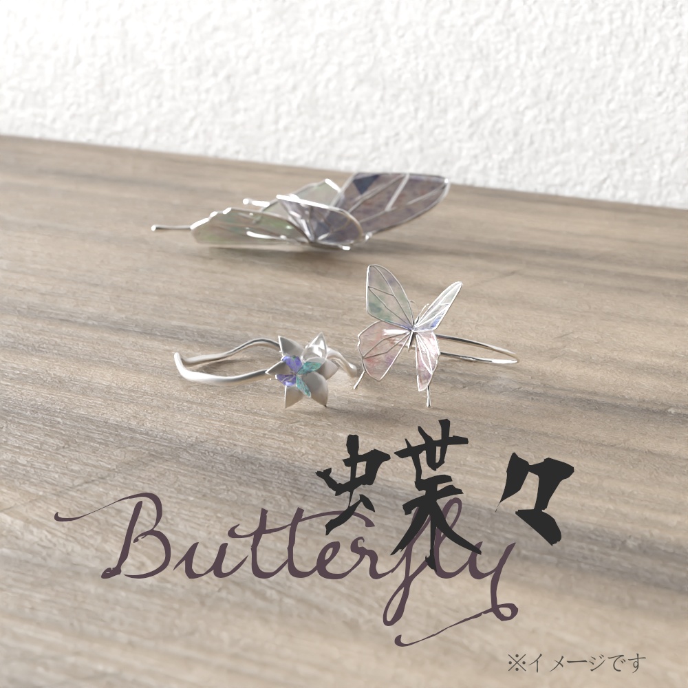 【3D素材】【VRChat】蝶々