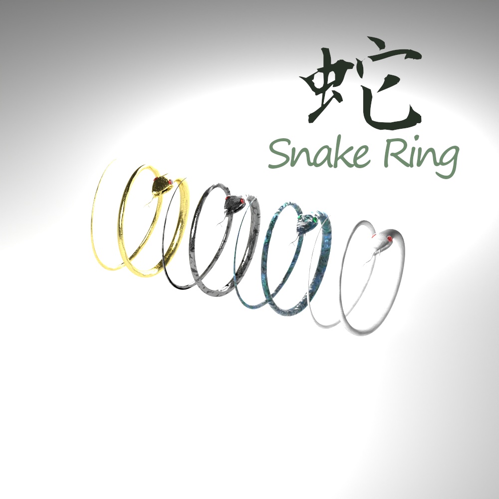 【3D素材】【VRChat】蛇 Snake Ring