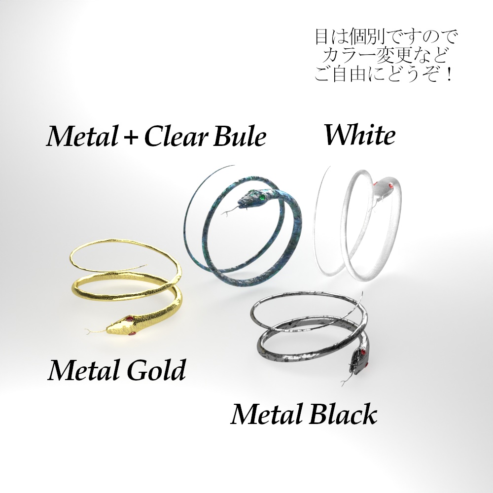 【3D素材】【VRChat】蛇 Snake Ring