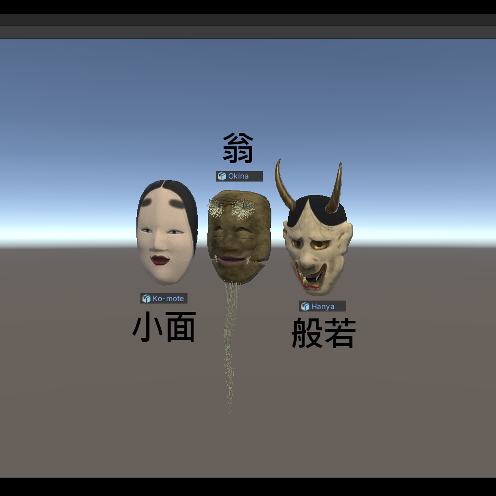 【3D素材】【VRChat】能面