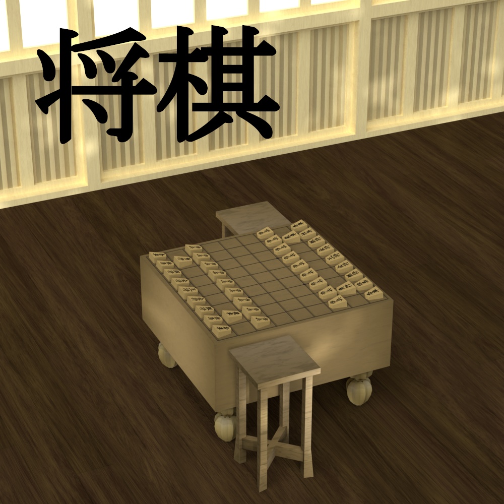 【3D素材】【VRChat】将棋