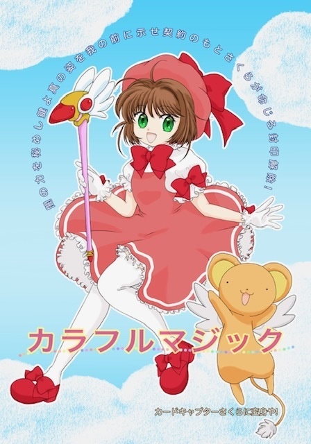 カラフルマジック