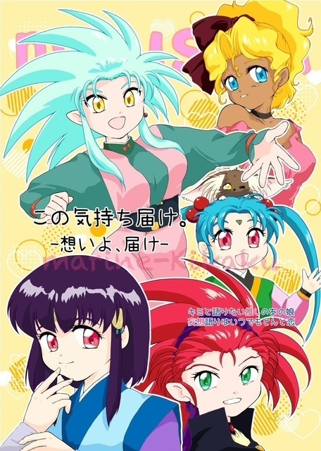 この気持ち届け。