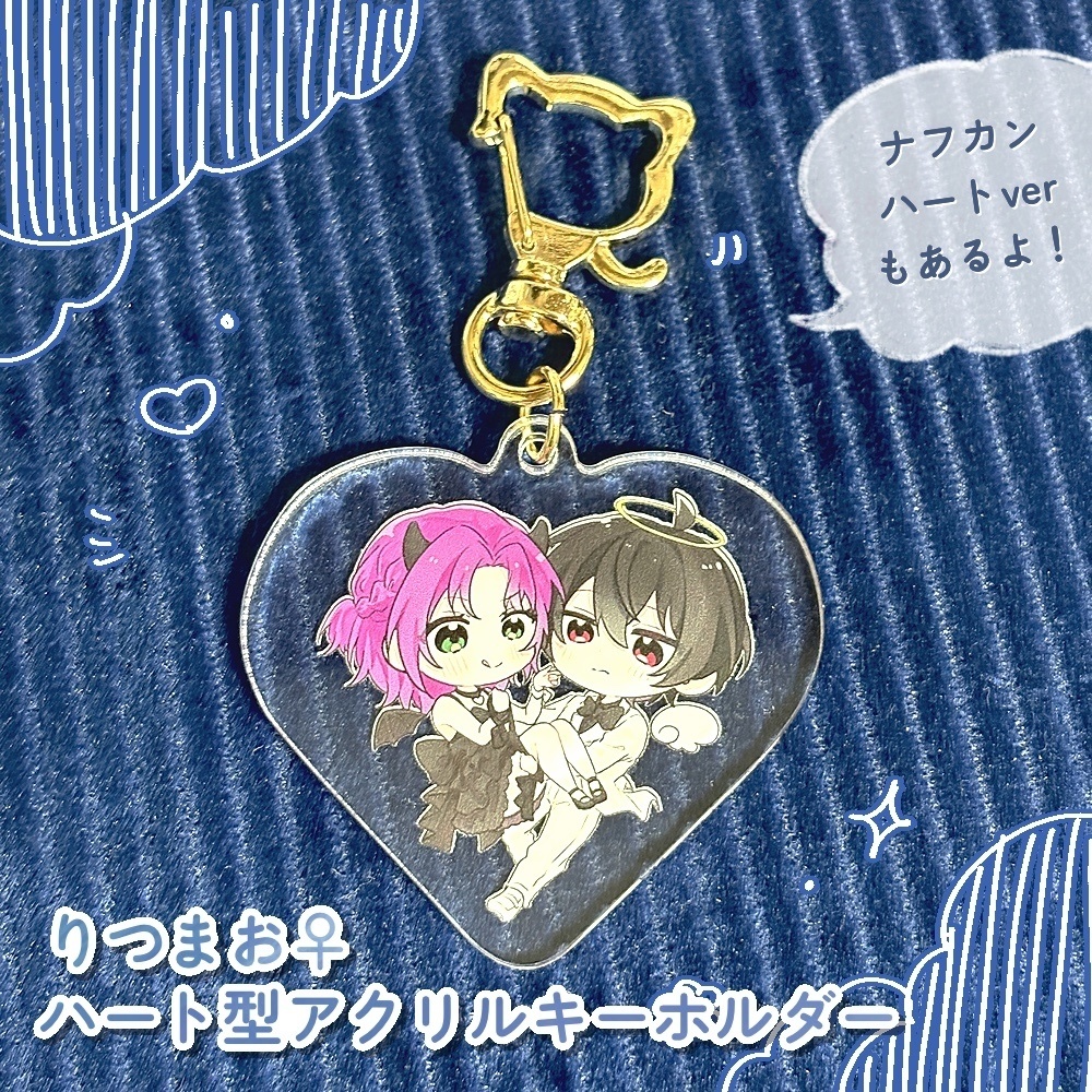 アクリルキーホルダー(りつまお♀)