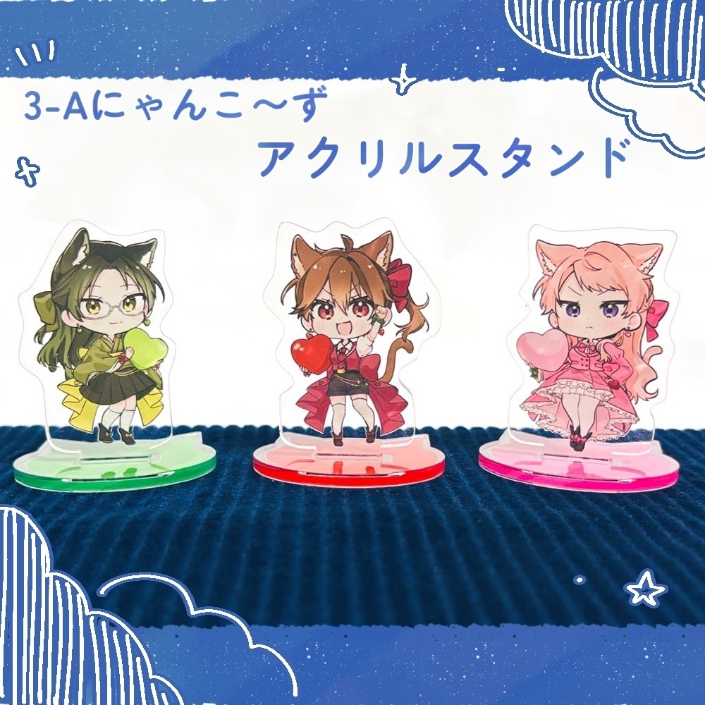 アクリルスタンド(3-Aにゃんこ〜ず！)