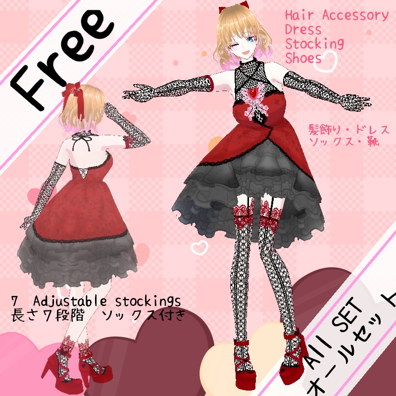 VRoid【Free / 無料】バレンタインセット　Valentine  set　