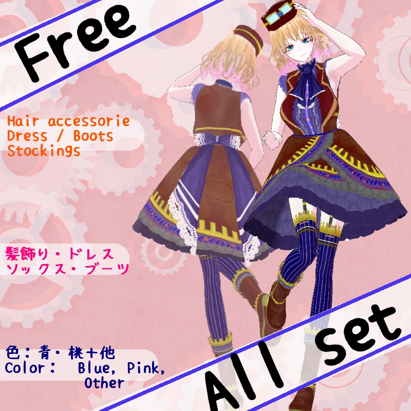 VRoid【Free / 無料】スチームパンクセット Steampunk All set