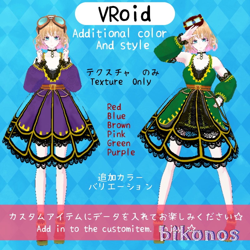VRoid スチームパンク2　追加テクスチャ　Additional Steam Punk Dress Texture set 