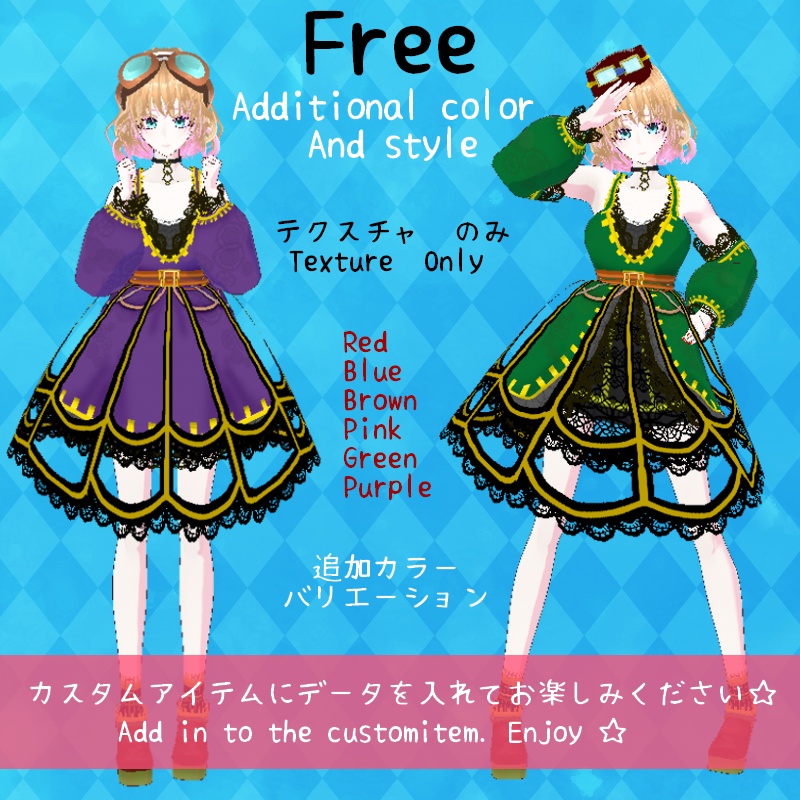 VRoid【Free / 無料】スチームパンク2 追加テクスチャ Additional Steam Punk Dress Texture set