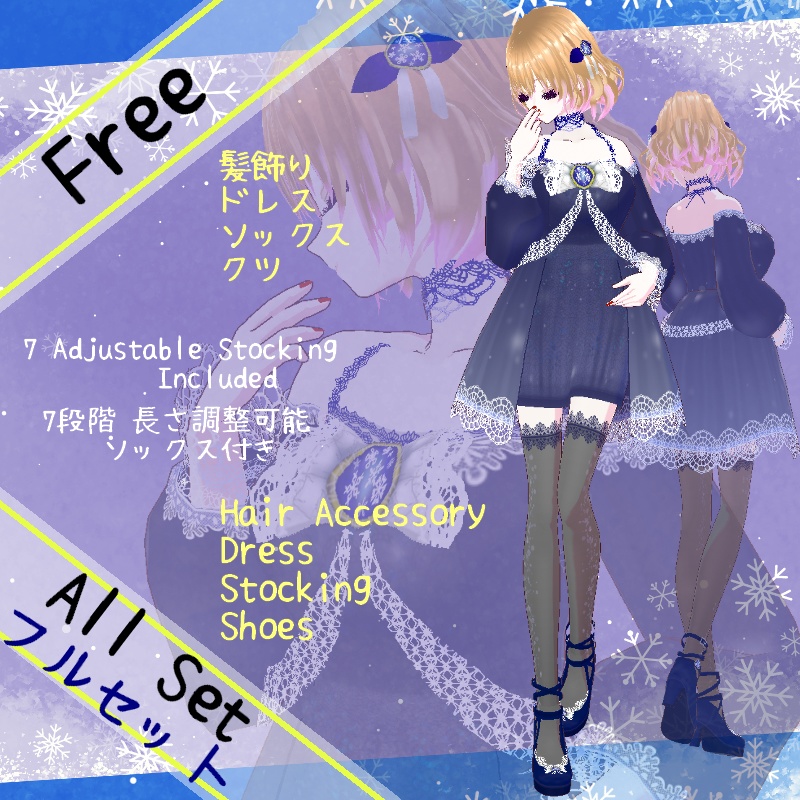 VRoid【Free / 無料】夜の雪 セット NightSnow Set