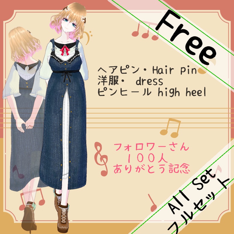 VRoid【Free / 無料】ジャンパースカートセット Jumper Dress Set