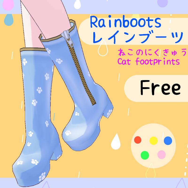 VRoid【Free / 無料】レインブーツ　Rainboots boots