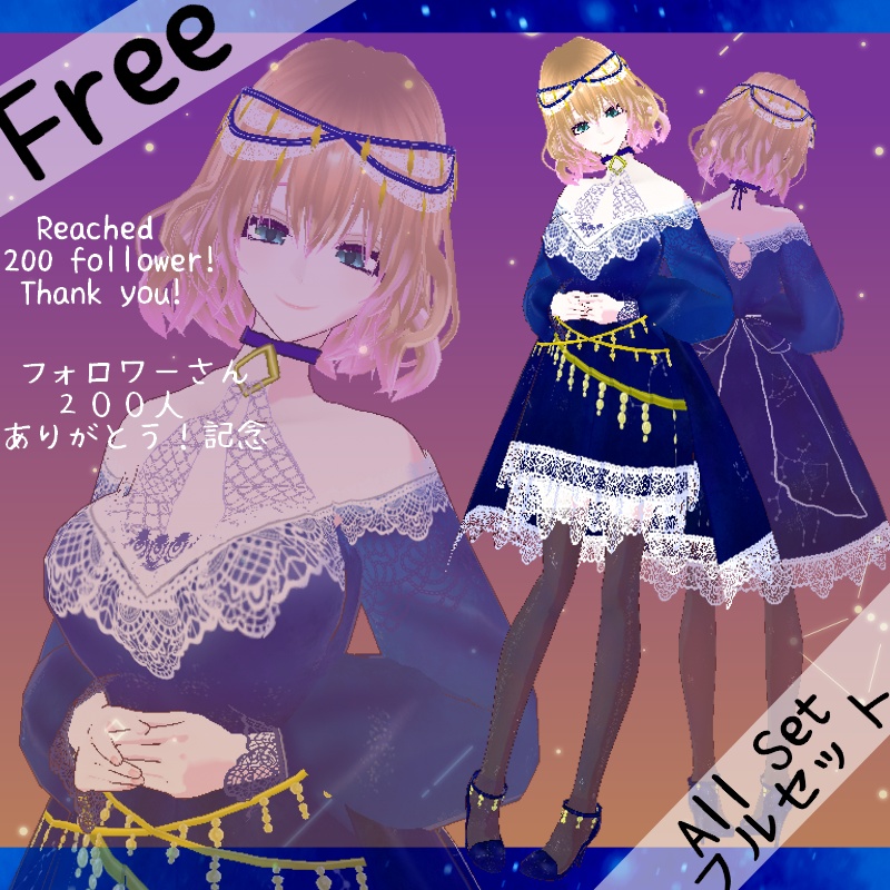 Vroid【Free / 無料】満天の星空 セット　Starry Sky Set