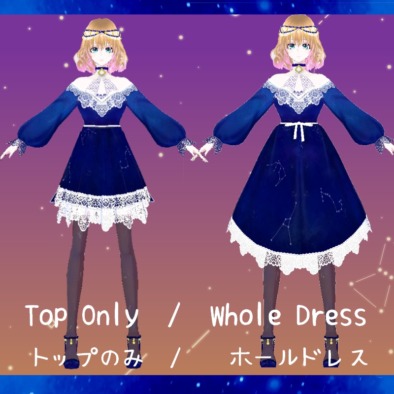 VRoid【Free / 無料】満天の星空 セット Starry Sky Set