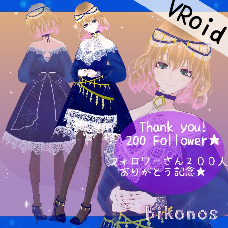 VRoid 満天の星空 セット　Starry Sky Set