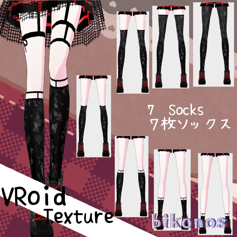 VRoid ブラックベリーソックス テクスチャセット　BlackBerry Socks texture set