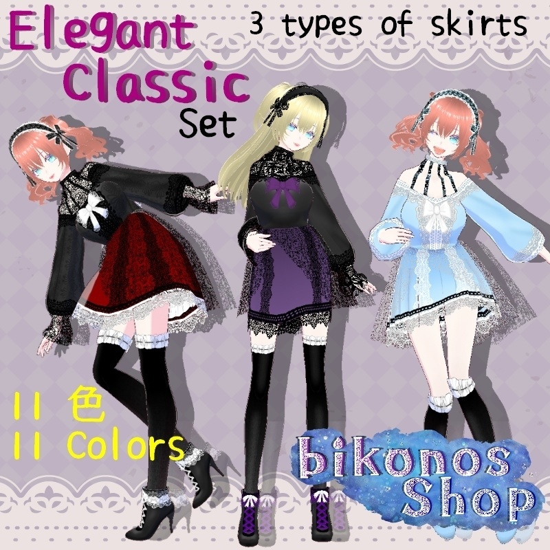 VRoid【Free / 無料】優雅なレース セット Classic Elegance Set