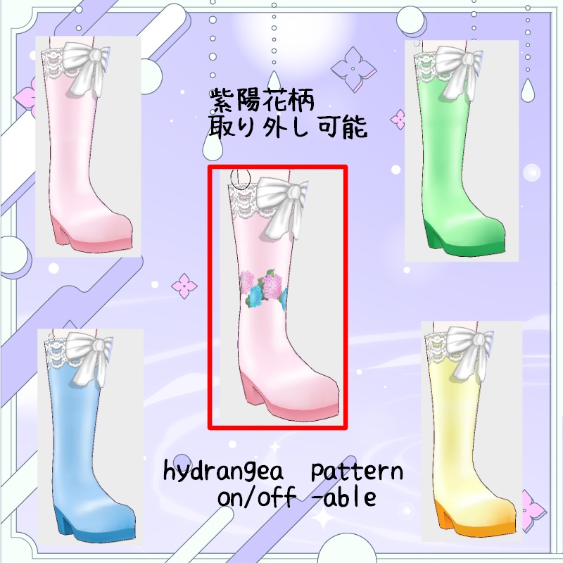 VRoid【Free / 無料】梅雨の紫陽花 セット Hydrangea Drizzle Set