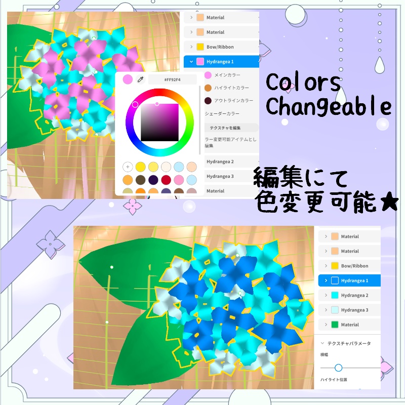 VRoid【Free / 無料】梅雨の紫陽花 セット Hydrangea Drizzle Set