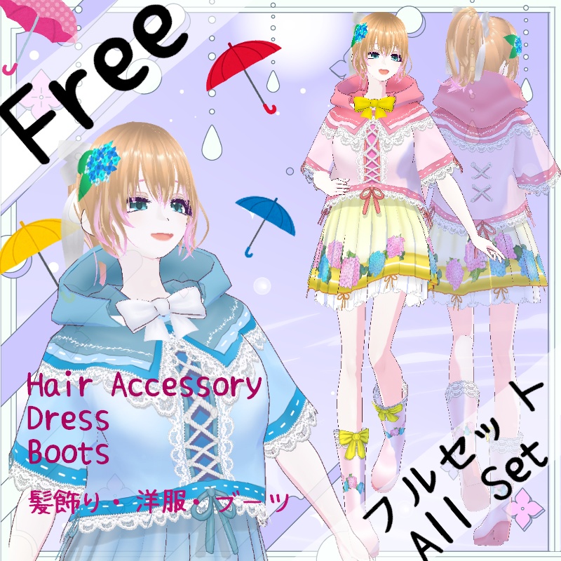 VRoid【Free / 無料】梅雨の紫陽花 セット Hydrangea Drizzle Set