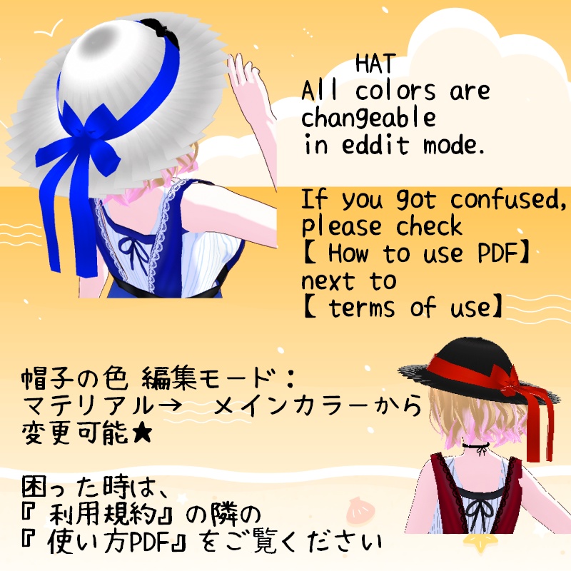 VRoid【Free / 無料】夏の帽子 Summer Hat