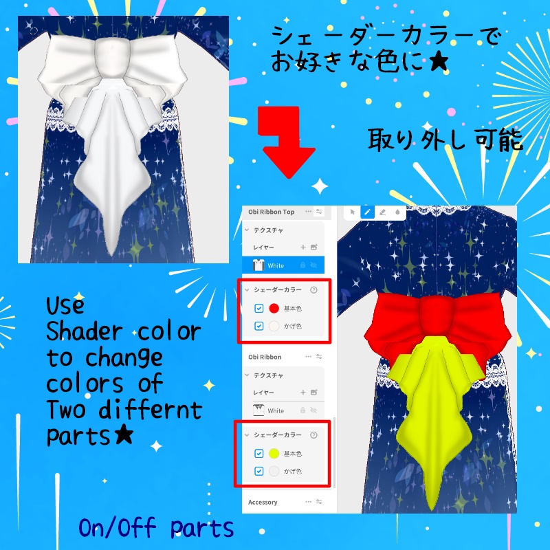 VRoid【Free / 無料】夏の星セット Summer Star Set