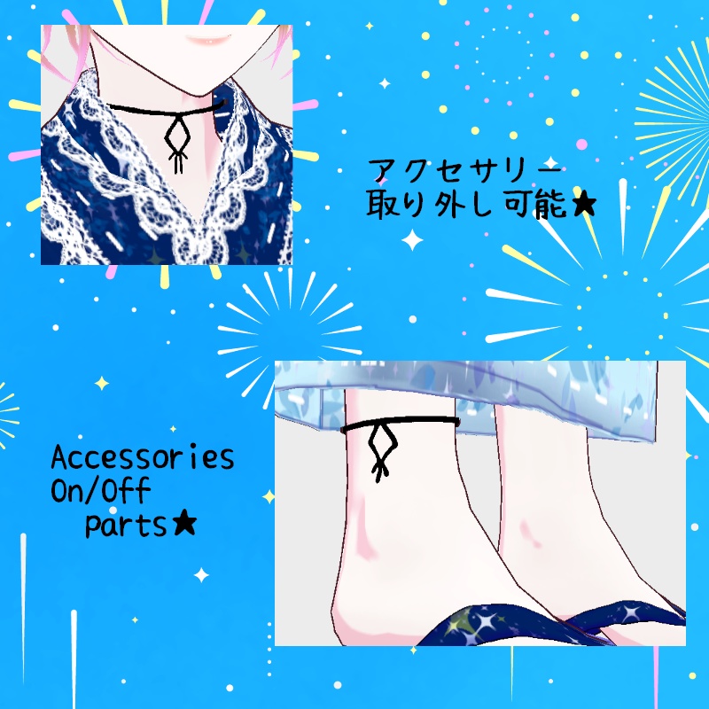 VRoid【Free / 無料】夏の星セット Summer Star Set