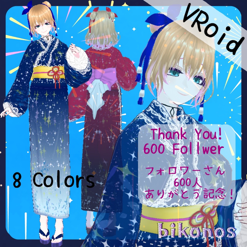 VRoid 夏の星セット Summer Star Set