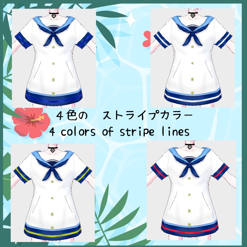 VRoid【Free / 無料】サマーマリン セット Summer Marine Set