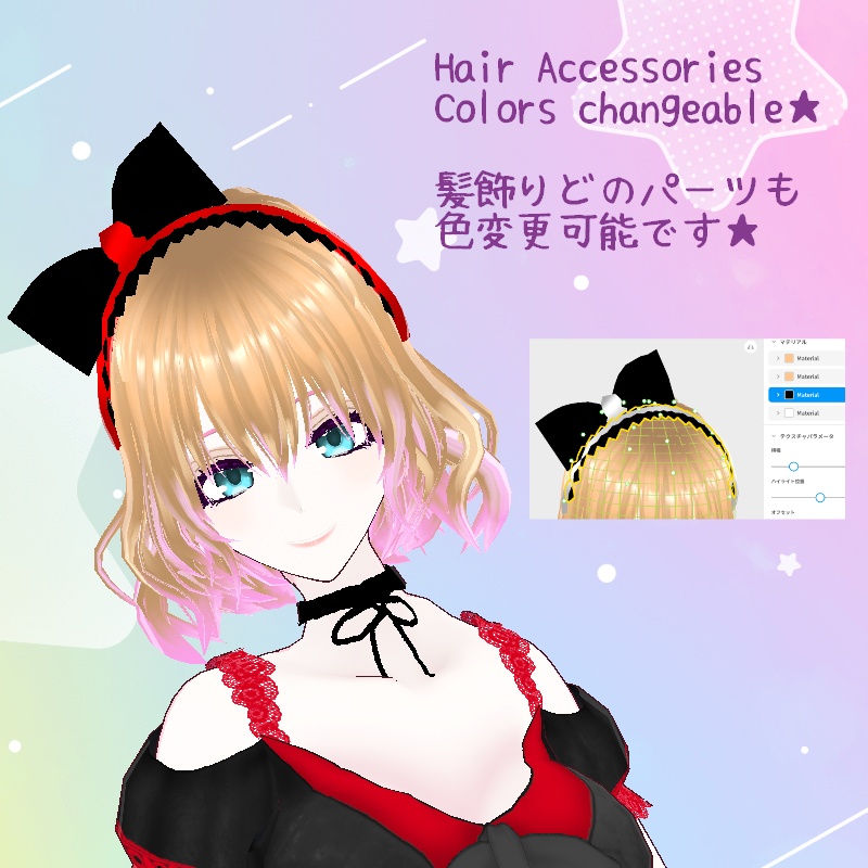 VRoid【Free / 無料】夏のパーティーセット Summer Party Set