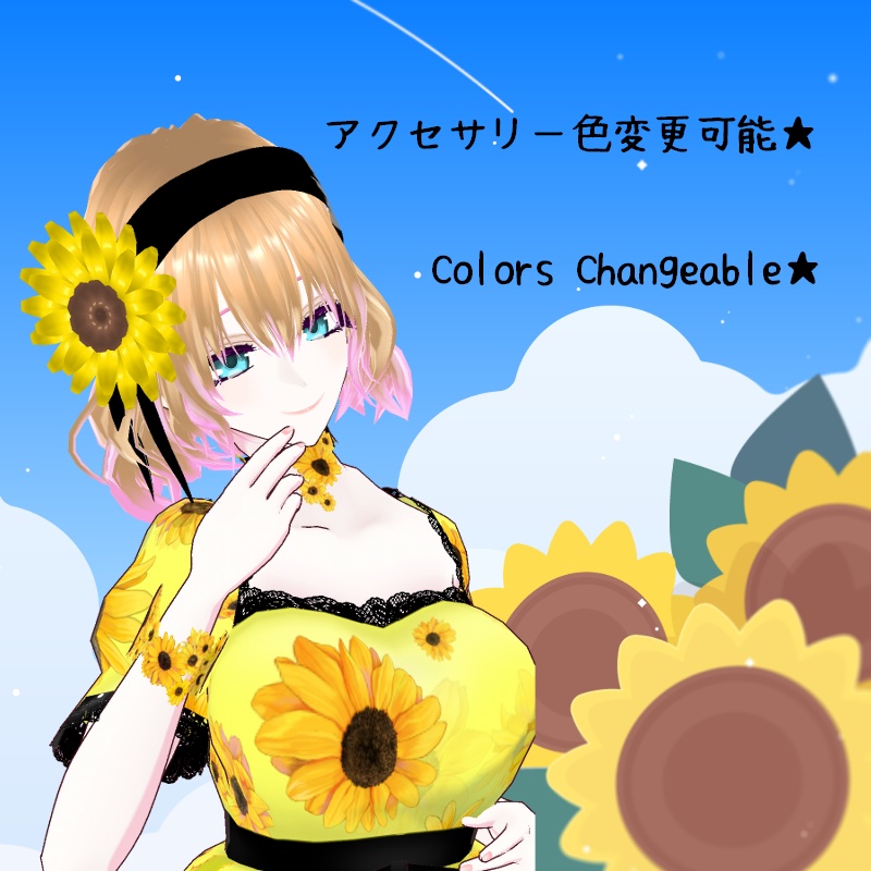 VRoid【Free / 無料】ひまわりの小道 Sunflower Road Set