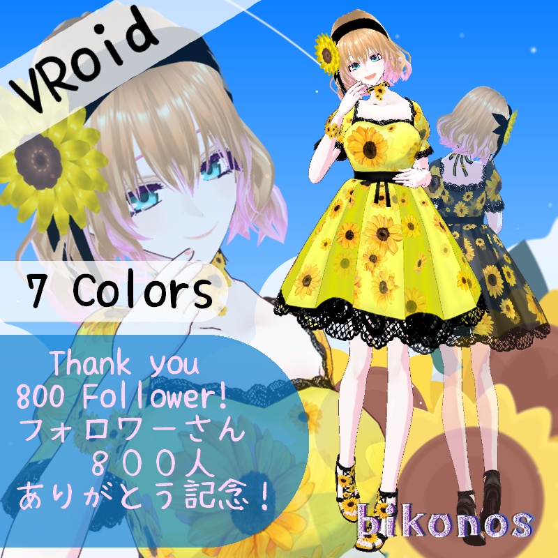 VRoid ひまわりの小道　Sunflower Road Set