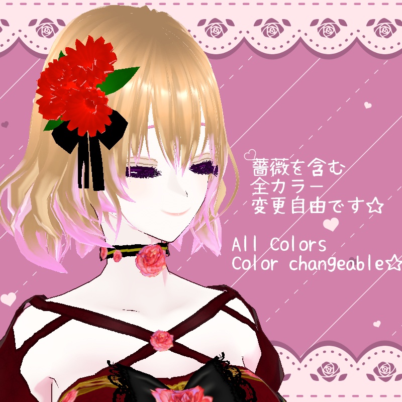 VRoid【Free / 無料】薔薇の舞踏 セット Rose Dance Set