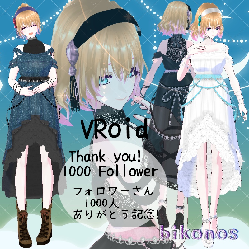 VRoid フォロワーさん1000人感謝 セット Thank you! 1000 follower Set