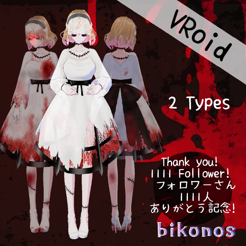 VRoid 幸薄い亡霊 セット Ghostly Wedding Set