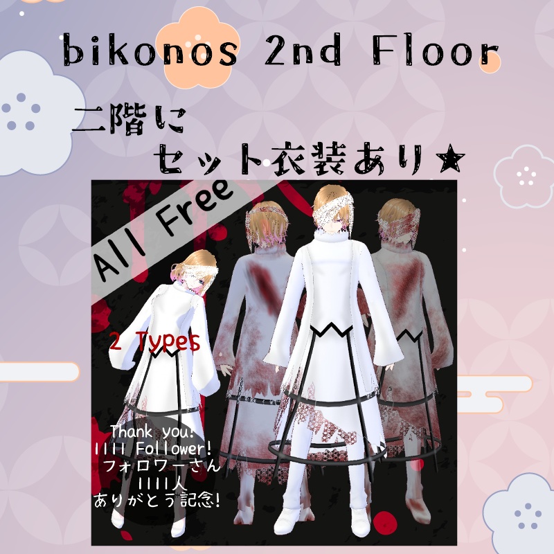 Vroid【Free / 無料】幸薄い亡霊 セット Ghostly Wedding Set