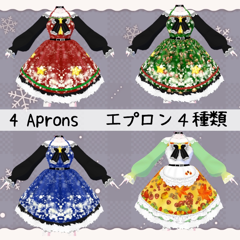 VRoid【Free / 無料】ホリデイエプロン セット Holiday Apron Set