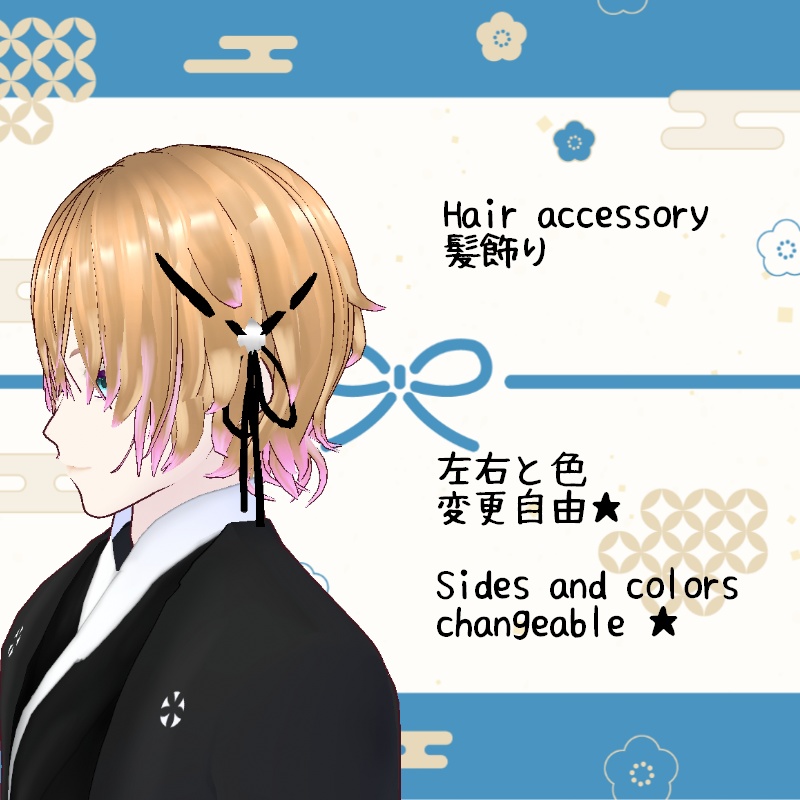 VRoid【Free / 無料】福願う 袴セット Wishing Hakama Set